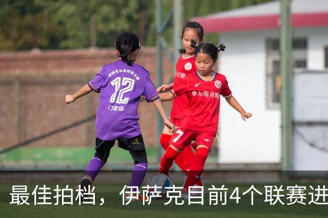 最佳拍档，伊萨克目前4个联赛进球均与加克波有关