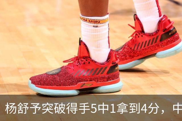 杨舒予突破得手5中1拿到4分，中国女篮24-29落后中国台北