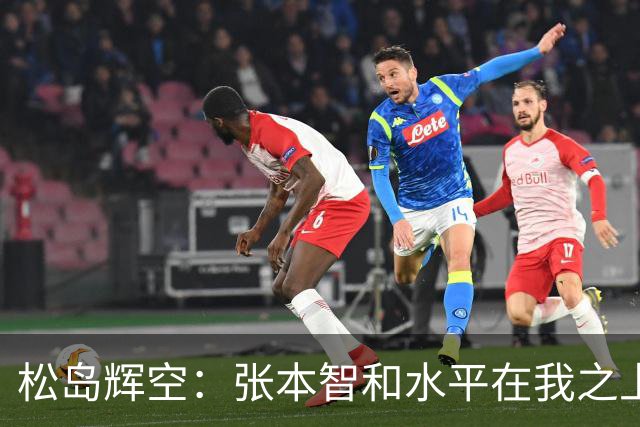 松岛辉空：张本智和水平在我之上！参加任何比赛我都有夺冠的机会