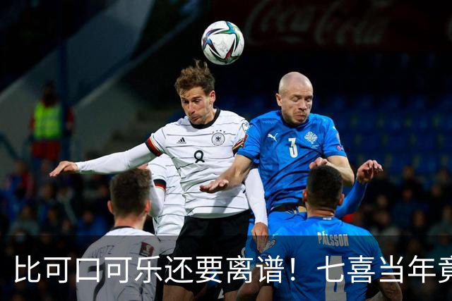 比可口可乐还要离谱！七喜当年竟加抑郁药，大家连喝21年才被禁？