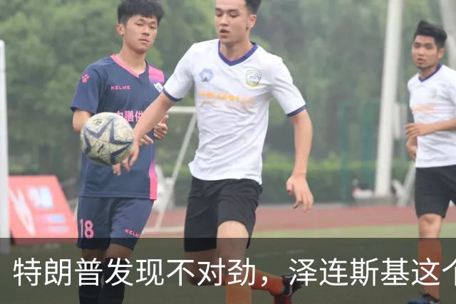 特朗普发现不对劲，泽连斯基这个傀儡已开始反噬，偷摸干了3件事
