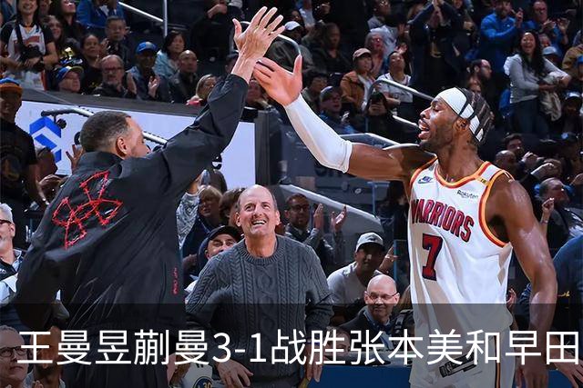 王曼昱/蒯曼3-1战胜张本美和/早田希娜 夺得中国大满贯女双冠军