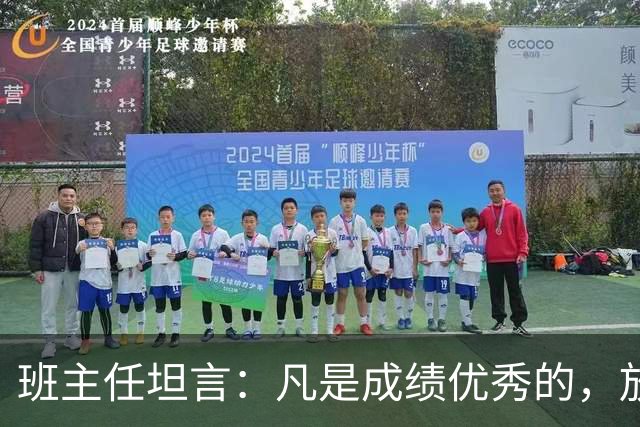 班主任坦言：凡是成绩优秀的，放学后都在做这3件事