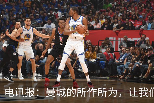 电讯报：曼城的所作所为，让我们本该热衷的比赛变得失去意义