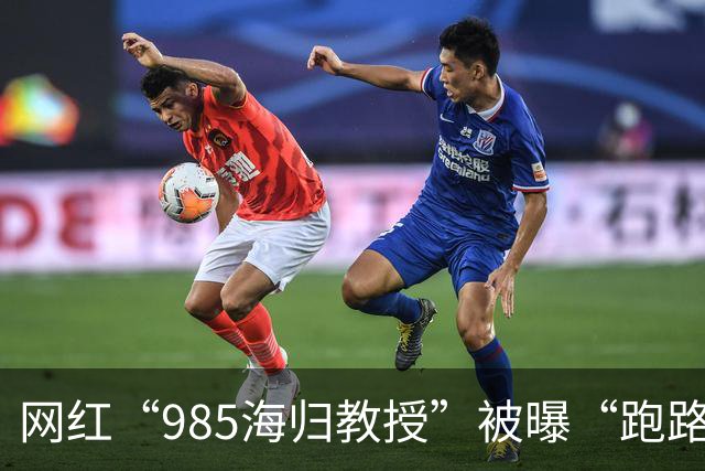 网红“985海归教授”被曝“跑路”背后：有人花13.9万元购课，上千名家长陷退款困局