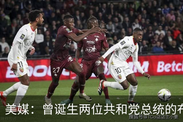 美媒：曾诞生两位共和党总统的布什家族，捐款并支持民主党候选人