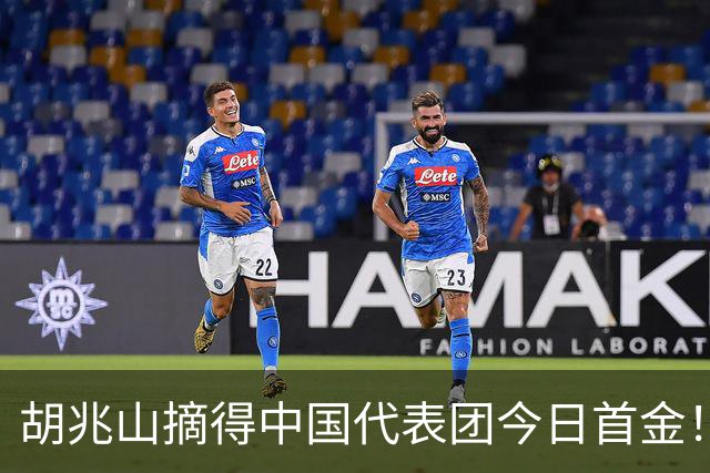 胡兆山摘得中国代表团今日首金！