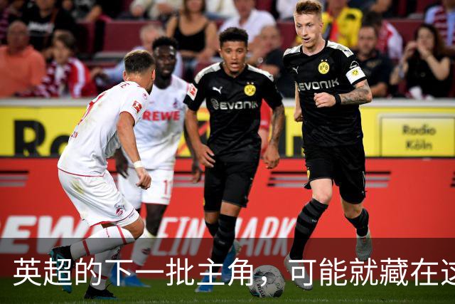 英超的下一批主角，可能就藏在这四个名字里
