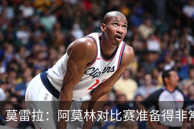 莫雷拉：阿莫林对比赛准备得非常充分 我何时首发？你得去问他