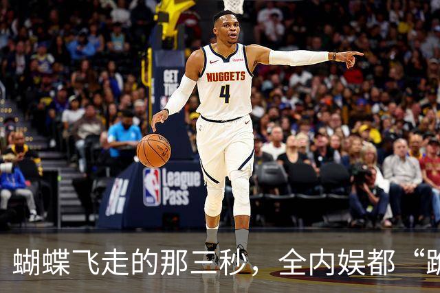 蝴蝶飞走的那三秒，全内娱都“跪”了！