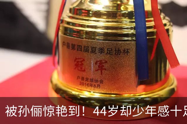 被孙俪惊艳到！44岁却少年感十足，穿衣简约也藏不住那股优雅气质