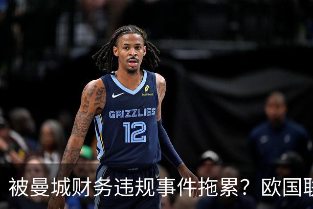 被曼城财务违规事件拖累？欧国联英格兰主场负西班牙，图赫尔：球员难免会受影响