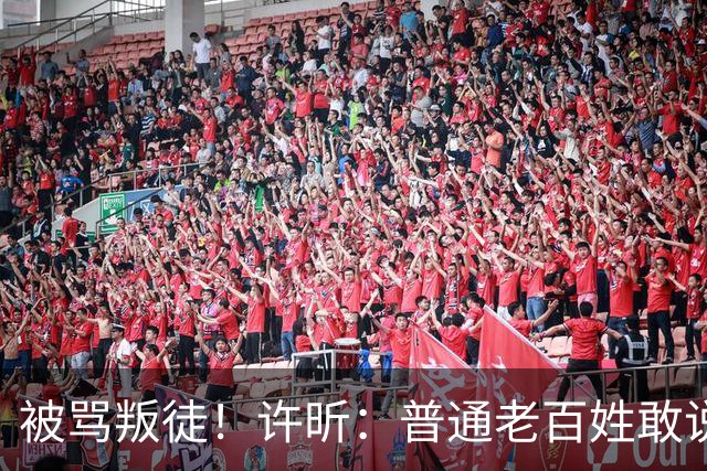 被骂叛徒！许昕：普通老百姓敢说我这个先进工作者 让体育局查你