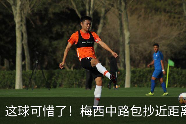 这球可惜了！梅西中路包抄近距离面对球门，右脚推射稍稍偏出