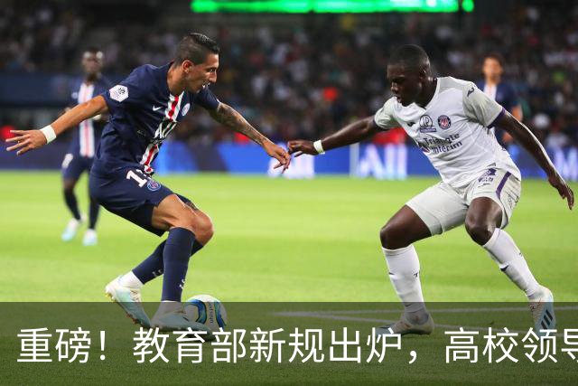 重磅！教育部新规出炉，高校领导选拔标准变了：懂学生，第一次写进任职资格！