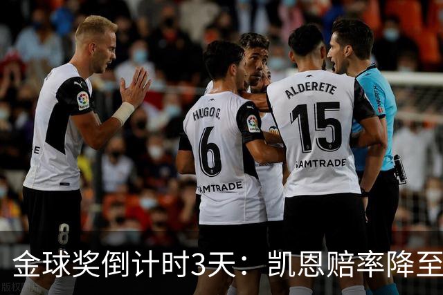 金球奖倒计时3天：凯恩赔率降至1.3，伦敦之夜会属于他吗？