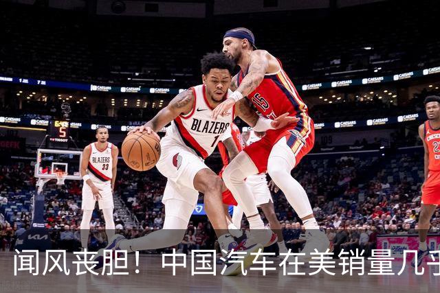 闻风丧胆！中国汽车在美销量几乎为零，美车企却已经是战斗状态了