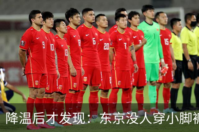 降温后才发现：东京没人穿小脚裤了！满街都是这“4种秋装”打扮
