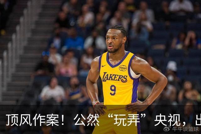顶风作案！公然“玩弄”央视，出门带6个助理30个保镖，如今咋样