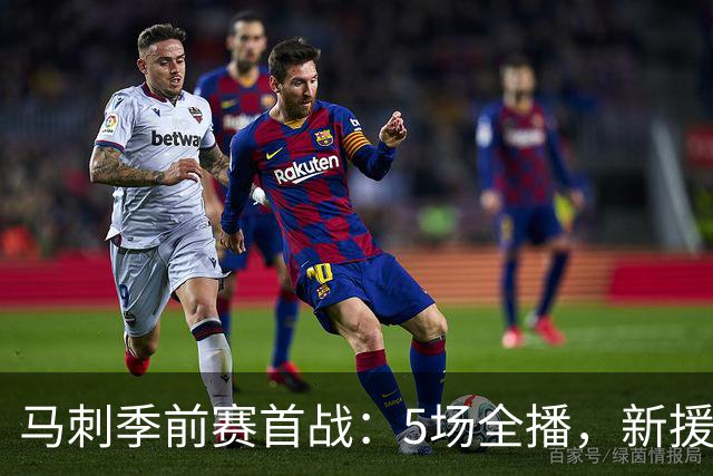 马刺季前赛首战：5场全播，新援3人，文班要再进化