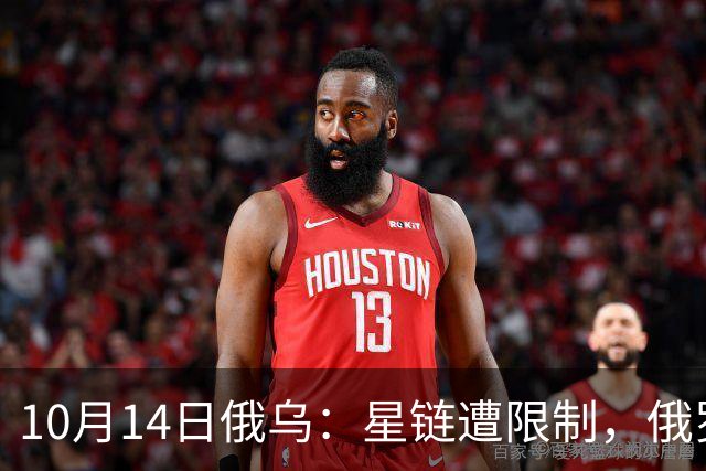 10月14日俄乌：星链遭限制，俄罗斯猛袭乌克兰