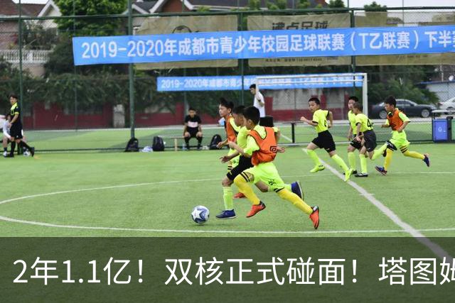2年1.1亿！双核正式碰面！塔图姆等来最强小弟