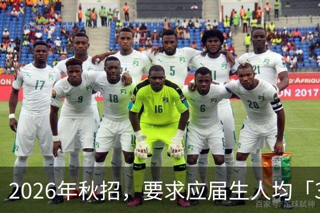 2026年秋招，要求应届生人均「3年工作经验」？