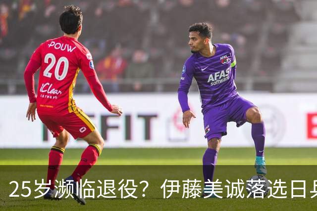 25岁濒临退役？伊藤美诚落选日乒+IG移除简介 候补11人世排全不如她