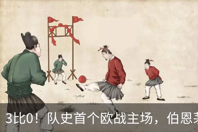 3比0！队史首个欧战主场，伯恩茅斯两连胜还零封对手