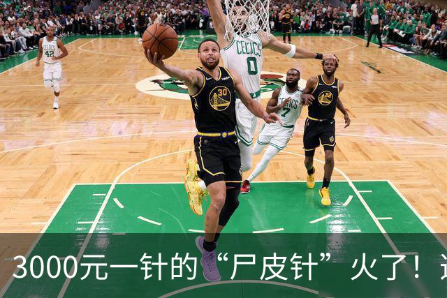 3000元一针的“尸皮针”火了！逝者皮肤打进活人脸，直接重返20岁？