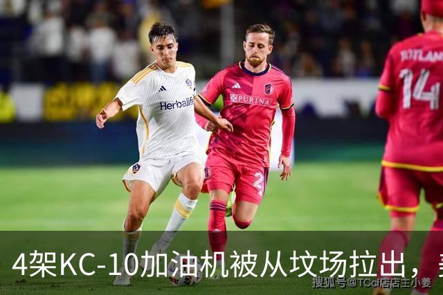 4架KC-10加油机被从坟场拉出，美媒：最有可能的接盘侠是埃及空军