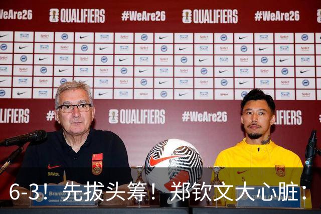 6-3！先拔头筹！郑钦文大心脏：盘末破发绝杀，距创历史一步之遥