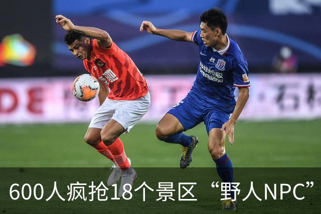 600人疯抢18个景区“野人NPC”岗位：有人专从四川云南飞来，有人58岁第一次上班