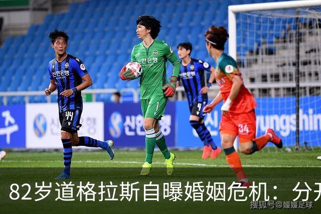 82岁道格拉斯自曝婚姻危机：分开那一年，才懂她有多重要