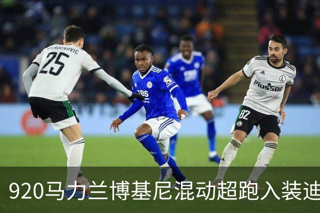 920马力兰博基尼混动超跑入装迪拜警方：只当个“吉祥物”