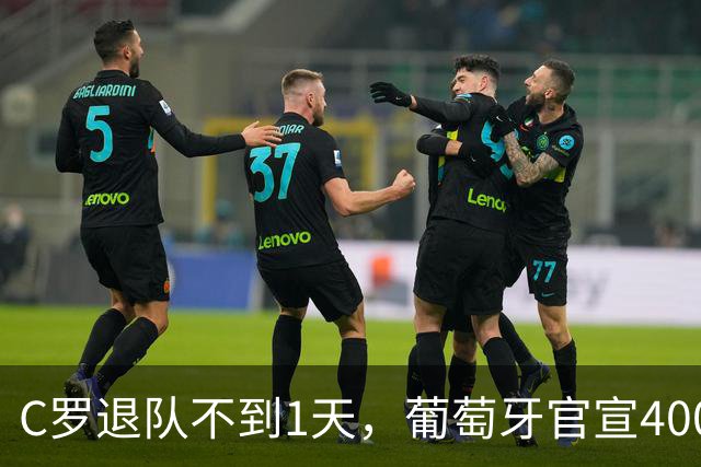 C罗退队不到1天，葡萄牙官宣4000万飞翼接过7号球衣，这是巧合还是早有预谋？接过C罗的7号压力有多大？