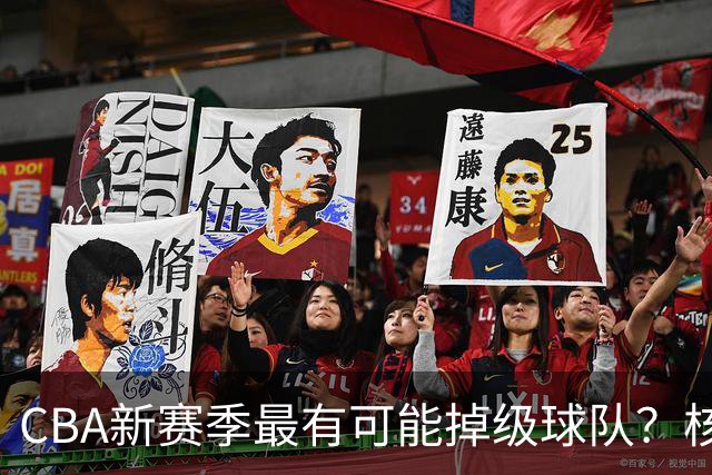 CBA新赛季最有可能掉级球队？核心小外援持续缺席吃下大亏