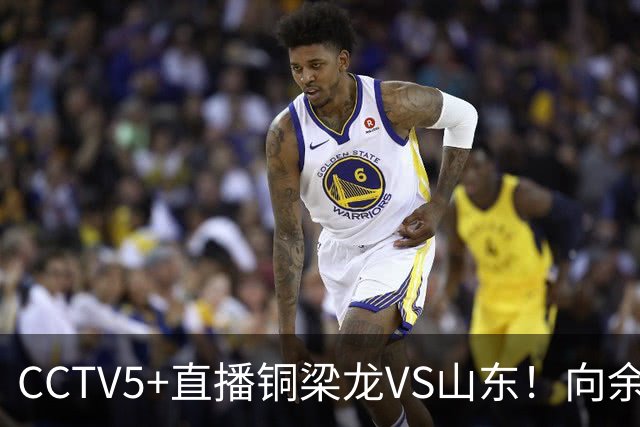 CCTV5+直播铜梁龙VS山东！向余望冲击彭啸，依木兰PK张志雄