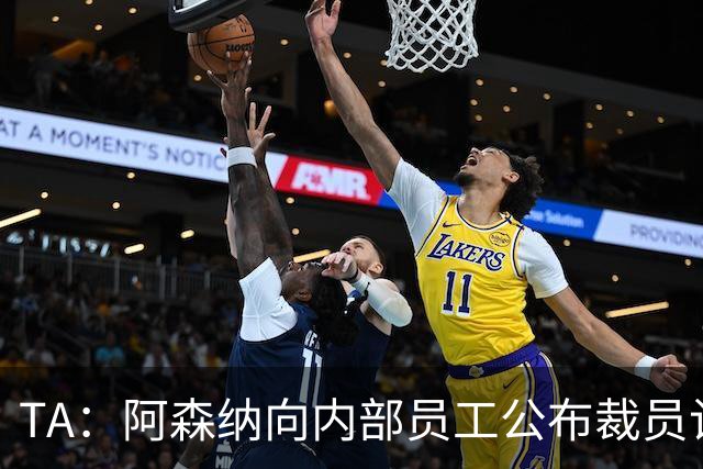 TA：阿森纳向内部员工公布裁员计划，俱乐部拟裁撤合计60个岗位