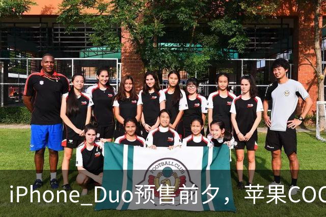iPhone Duo预售前夕，苹果COO到访富士康并回应产能情况：正扩大生产规模